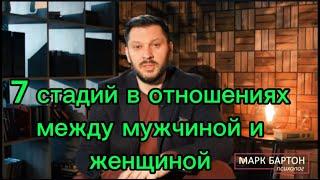 7  стадий в отношениях. ТЕСТ- Узнайте,на каком этапе находятся ваши отношения