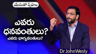 Daily Bread | యేసుతో స్నేహం | Feb 27, 2023 | Dr John Wesly | John Wesly Ministries