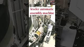 leveler automatic assembly machine #IndustrialAutomation#ManufacturingTech#AutomationEngineering