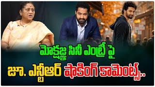 Jr NTR Interesting Comments On Nandamuri Mokshagna Teja | Tollywood News Updates | Tree Media