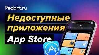 Как установить на iPhone приложения, которых нет в App Store: 3 проверенных способа