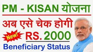 pm kisan 7th installment date 2021 // check Kare 2000