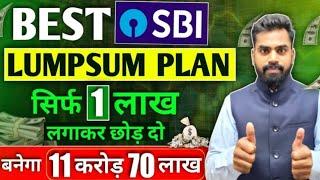 सिर्फ 1 लाख SBI में लगाकर छोड़ दो बनेगा 11 करोड़ 70 लाख | Best SBI Mutual Fund Scheme