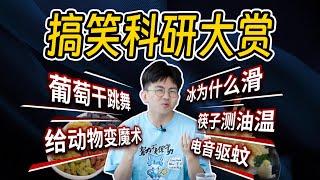 【毕导】离谱，这也能发论文...? 第1期 #科普 #冷知识