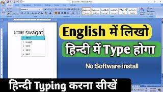 laptop me hindi typing kaise kare windows 10 | computer me english se hindi typing kaise kare