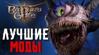 НОВЫЕ ВРАГИ  ЛУТ И БАФЫ  BALDUR'S GATE 3