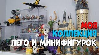 МОЯ КОЛЛЕКЦИЯ МИНИФИГУРОК ЛЕГО | LEGO | MINIFIGURE