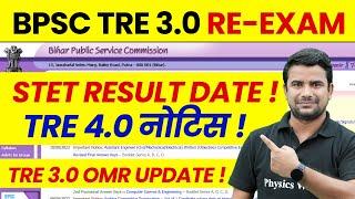 BPSC TRE 3.0 Latest News | Bihar STET Result 2024 Update | BPSC TRE 4.0 Notice Kab | BPSC OMR News