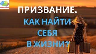 Призвание. Как найти дело своей жизни. Выпуск 47