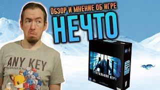 Обзор игры НЕЧТО (2022)