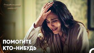 Ипек Пришла В Ярость, Когда Не Смогла Успокоить Ребенка - Стамбульская Невеста 80. Серия