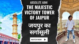 The Majestic Victory Tower of Jaipur | A Complete Historical Journey | जयपुर का सर्गासूली