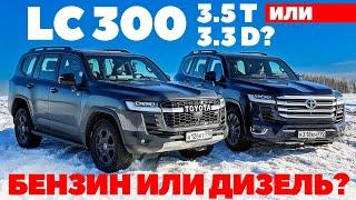 Toyota Land Cruiser 300: бензин или дизель? Момент против Мощности. Будут 3 блокировки! Тест 2022