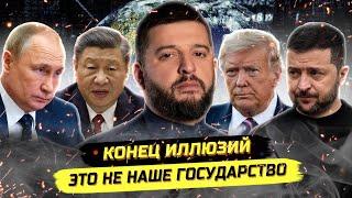 Новая мировая война, Россия между США и Китаем, Конец Зеленского. Игорь Димитриев