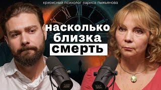 Как справиться с утратой и болью: смерть, горе и помощь другим в условиях кризиса. Лариса Пыжьянова