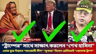 Ajker Bangla Khobor 08 Nov 2024 | Bangladesh Latest News | Donald Trump Sheikh Hasina |Somoy Sangbad