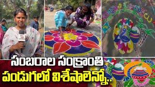 Pre Sankranthi Celebrations | Rangoli Competition at University Post Graduate College Hanamkonda