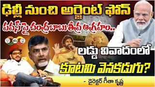 PM Modi Phone To Pawan ? | Tirupati Controversy Benefits To Pawan Kalyan.? | Chandrababu