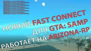 [CLEO] NEW FastConnect для GTA SAMP. Работает на Arizona-RP (2021)