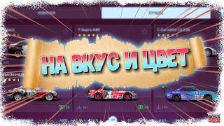 Смотрю самые топовые винилы на рынке | Drag Racing Уличные гонки (На вкус и цвет #2)