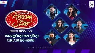 Derana Dream Star Season 12 | සෙනසුරාදා සහ ඉරිදා රාත්‍රී 7.30 සිට සජීවීව.