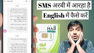 how to change sms language for Zain sim || Zain sim ka massage arbi me araha hai Hindi kaise karen