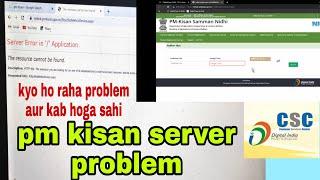 pmkisan ekyc service unavailable।pm kisan server problem। PM-kisan kyc server problem