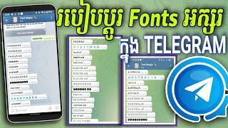 របៀបប្តូរអក្សរ Fonts  ក្នុង Telegram ងាយលឿនច្បាស់ - How to Change Fonts in Telegram