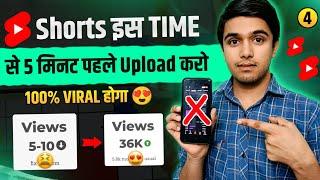  Part 4 | Best time to upload youtube shorts | What is the best time to upload youtube shorts