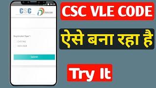 csc vle code kaise nikale||csc vle registration kaise kare||csc vle registration kaise kare 2020,