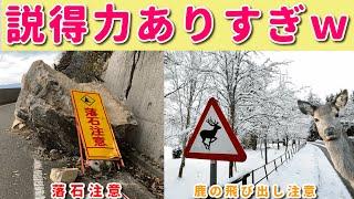 【強すぎ】日本全国にある「説得力がありすぎる」看板や張り紙達ｗ