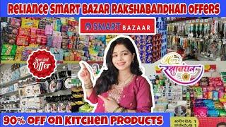 Reliance Smart Bazaar kitchen Product 50% Off For Rakshabandhan| Reliance Smart Bazaar August Offers