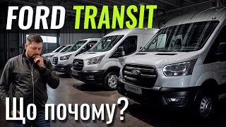 Ford Transit, Courier, Custom. Найширша комерційна лінійка