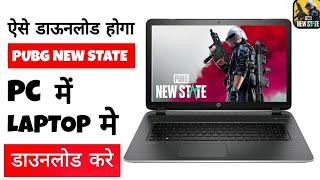 How to download pubg new state in Laptop and PC | Pubg new state download kaise kare PC and laptop |