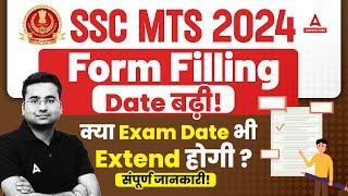 SSC MTS Form Fill Up 2024 Date Extended | SSC MTS Exam Date 2024 | Details by Abhinandan Sir