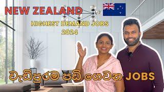 New Zealand Job Salaries | වැඩිපුරම පඩි ගෙවන Jobs 2024 | Sinhala Vlogs