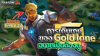 Bruno บรูโนนักยิงเมต้าดาเมจแรงเวอร์และแนวทางการเดินเกมของเลนทอง │BRUNO MOBILE LEGENDS