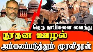 QR code for stray dogs - chennai corporation new plan - Animal Activist Muralidharan EXPOSE