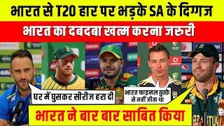 SA Cricketer Reaction After Lose T20 Series Against India | हार के बाद फूटा दिग्गजों का गुस्सा |