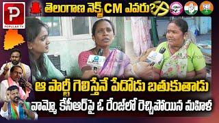 Women Fires on CM KCR Govt | Telangana Public Talk 2023 Elections | CM KCR | Telugu popular TV