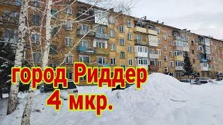 Риддер 15 марта 2024г. гуляем по 4мкр. 3дом