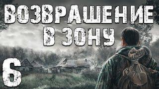 S.T.A.L.K.E.R. Возвращение в Зону #6. Связной и Аномальная Душа