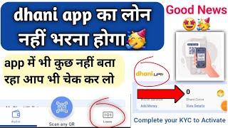 dhani loan 10000 new update | dhani app good news paisa dena hoga ya nahi