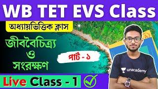 WB Primary TET 2022 EVS Class - 1 | প্রাইমারি টেট | পরিবেশ - জীববৈচিত্র্য ও সংরক্ষণ | Alamin Sir