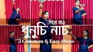 Dhunuchi Nach Tutorial | Durga Puja Special Dance Steps | Riyas Dance Tutorial