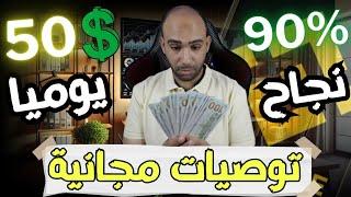 اكسب 50$ يوميًا من Binance | توصيات مجانية واستراتيجية تداول للمبتدئين 2025