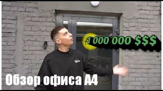 ОБЗОР на ОФИС ВЛАДА ГЛЕНТ А4 !