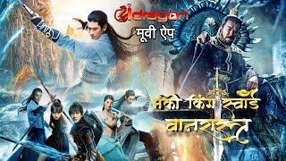 Monkey king Sword-Vanarstra | New release Hindi Dub Movie 2024