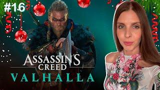 ASSASSINS CREED VALHALLA прохождение | Вальгалла стрим PS5 | Часть 16