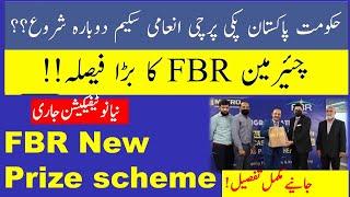 FBR new prize scheme, آیف بی آر کو دوکاندار کی رسید کی تصویر بھیجے اور یعام حاصل کریں #fbreelsvideo